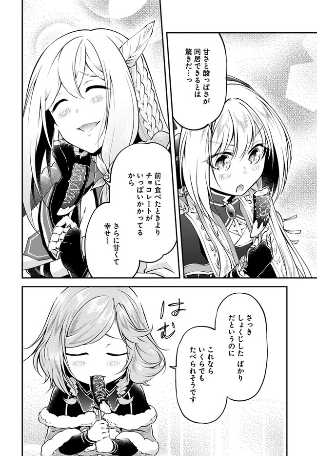 異世界チートサバイバル飯 第35話 - Page 6