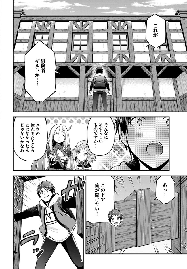 異世界チートサバイバル飯 第35話 - Page 8