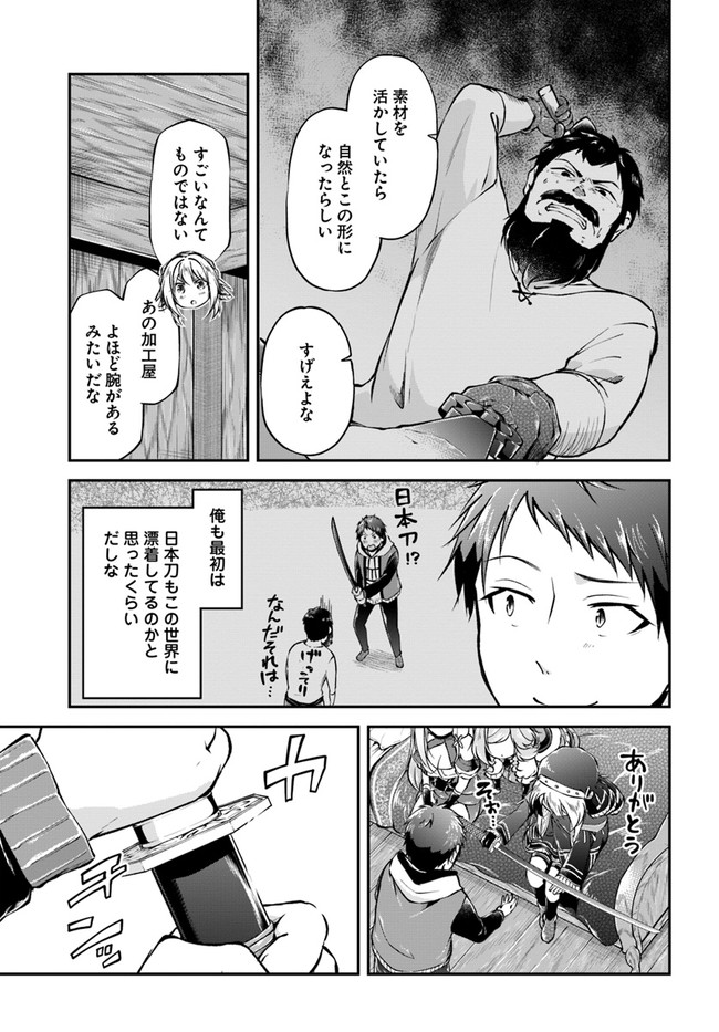 異世界チートサバイバル飯 第36話 - Page 11