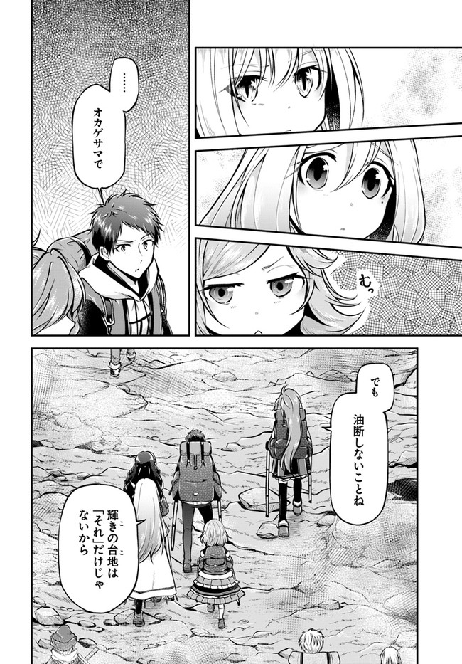 異世界チートサバイバル飯 第37話 - Page 14