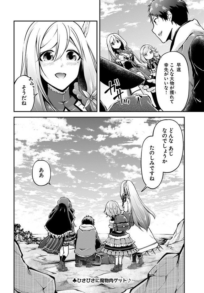 異世界チートサバイバル飯 第37話 - Page 34