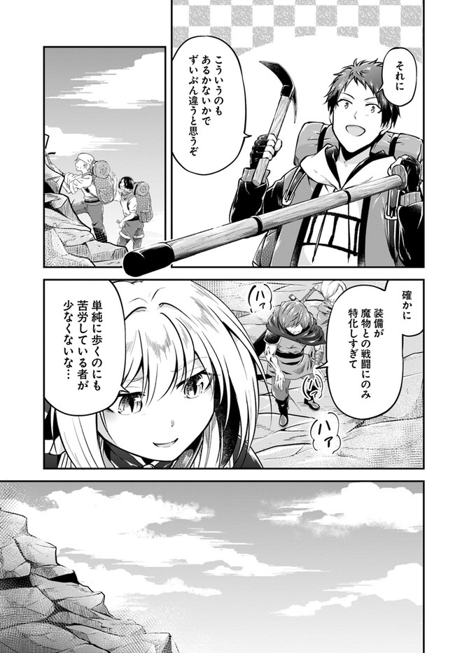 異世界チートサバイバル飯 第37話 - Page 7