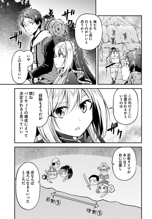 異世界チートサバイバル飯 第37話 - Page 9