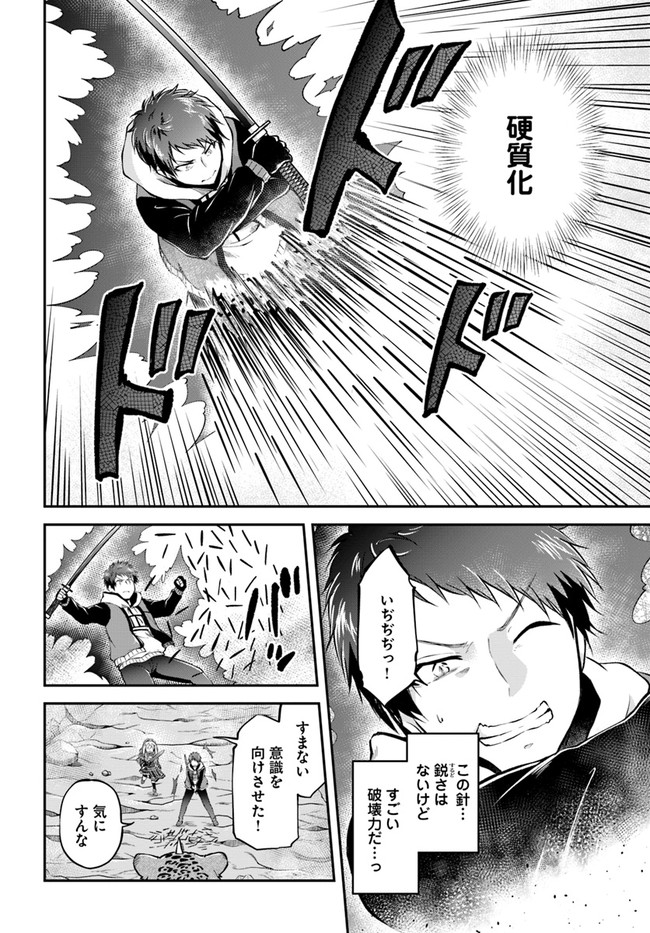 異世界チートサバイバル飯 第38話 - Page 28