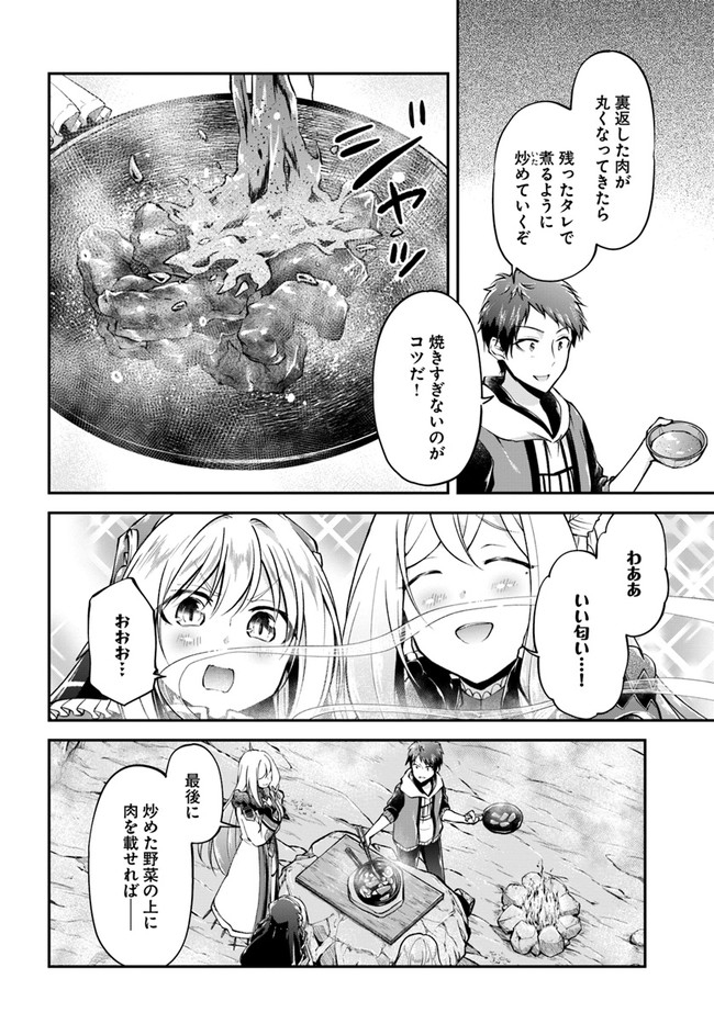 異世界チートサバイバル飯 第38話 - Page 6