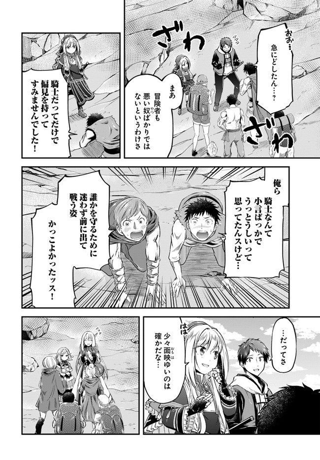 異世界チートサバイバル飯 第39話 - Page 2