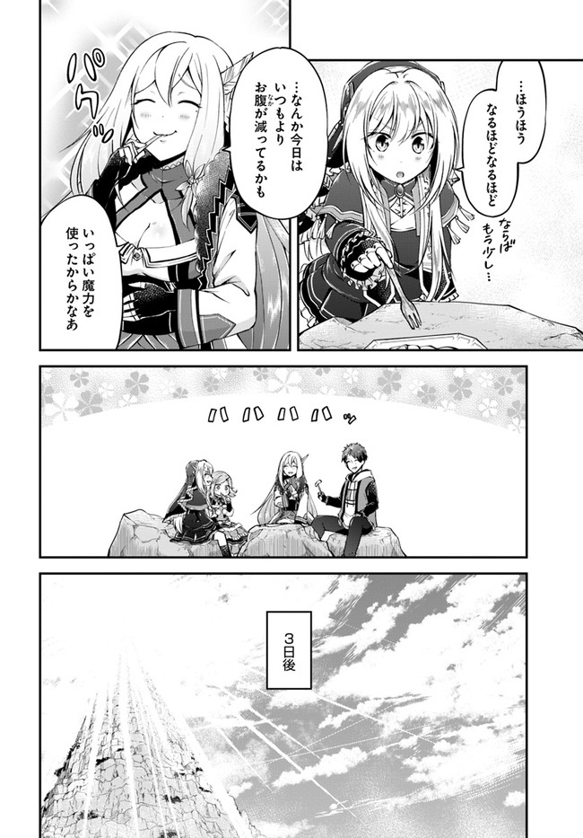 異世界チートサバイバル飯 第39話 - Page 12