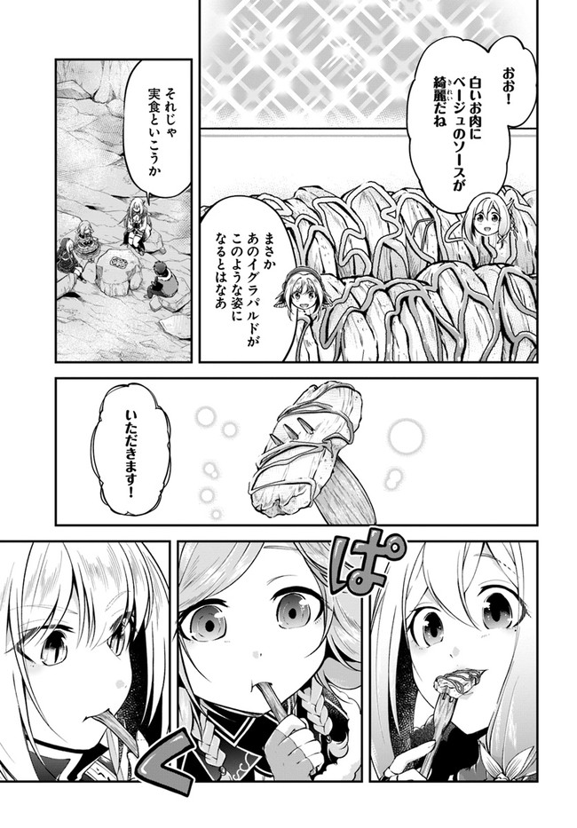 異世界チートサバイバル飯 第39話 - Page 9