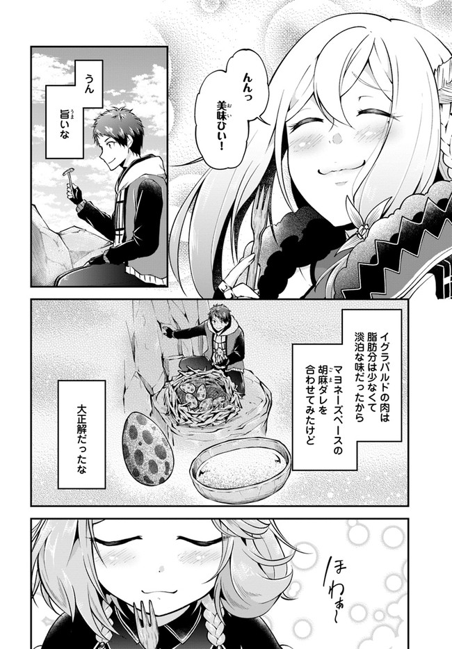 異世界チートサバイバル飯 第39話 - Page 10