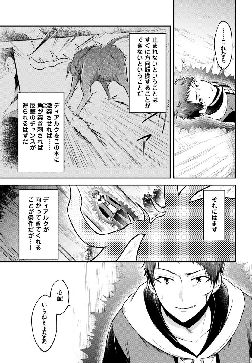 異世界チートサバイバル飯 第4話 - Page 15