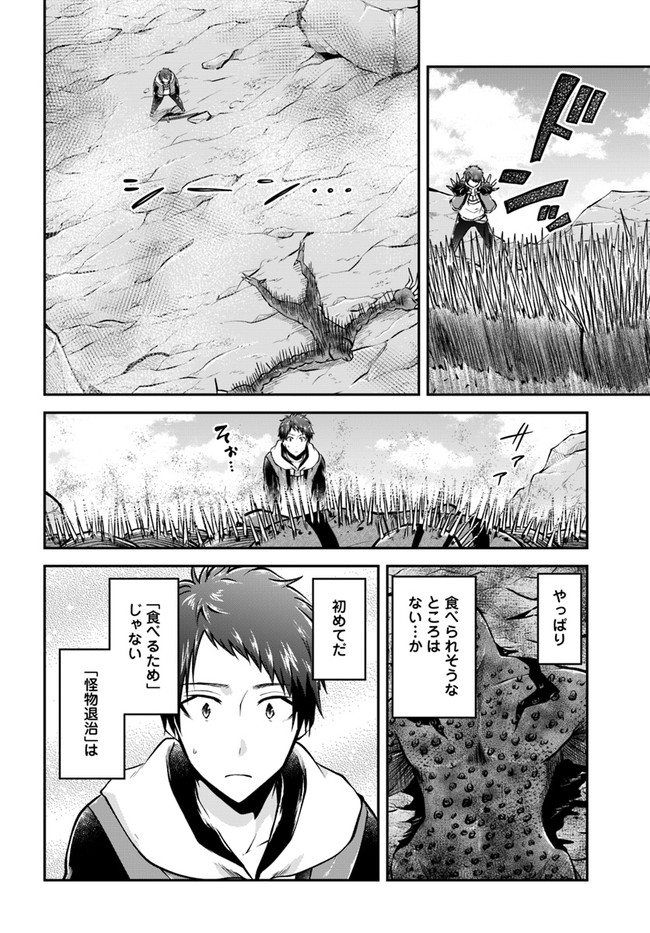 異世界チートサバイバル飯 第40話 - Page 22