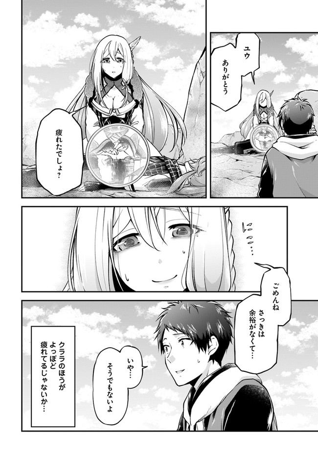 異世界チートサバイバル飯 第40話 - Page 26