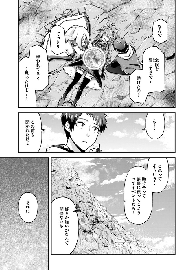 異世界チートサバイバル飯 第40話 - Page 31