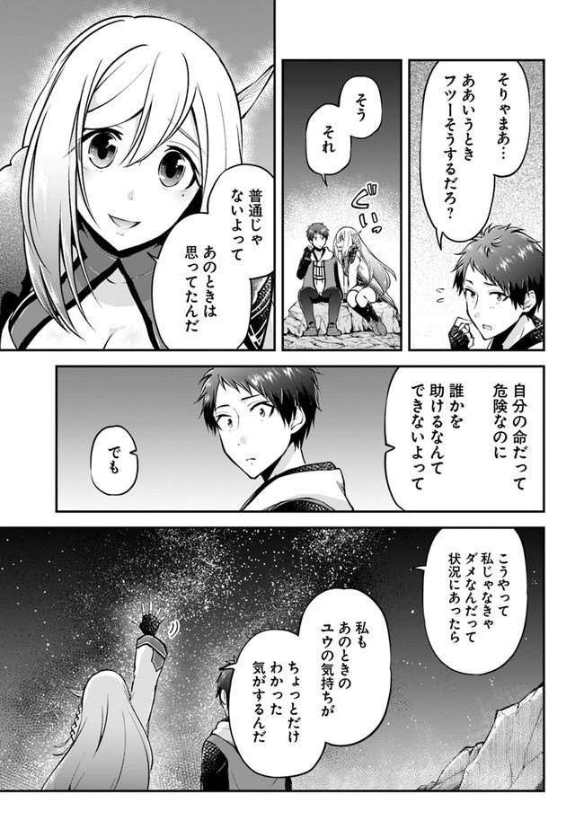 異世界チートサバイバル飯 第41話 - Page 15