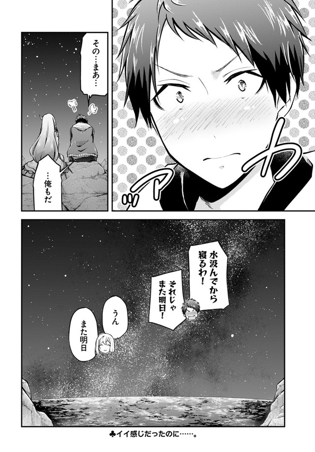 異世界チートサバイバル飯 第41話 - Page 20