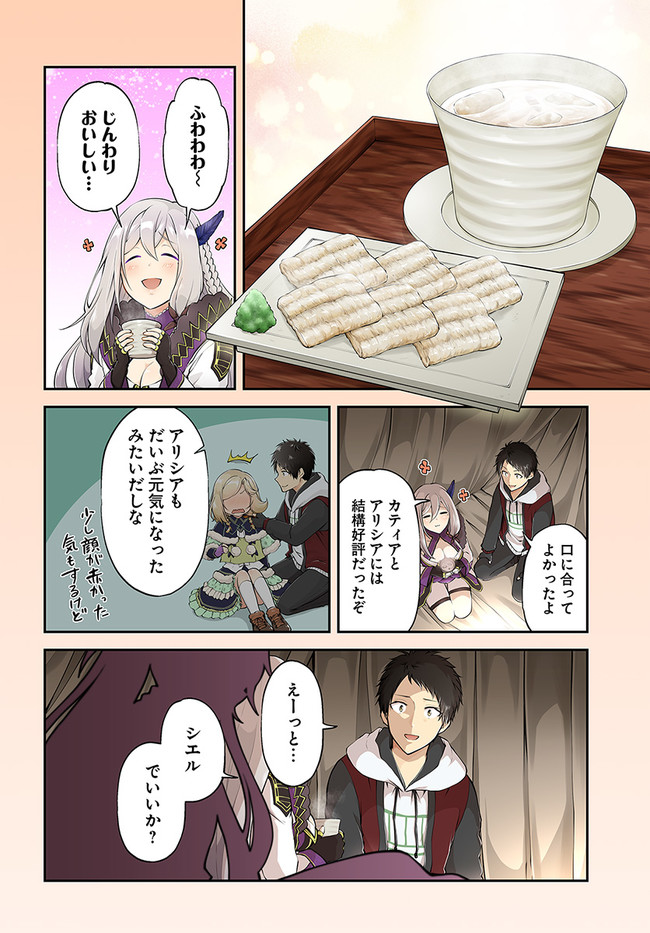 異世界チートサバイバル飯 第41話 - Page 4