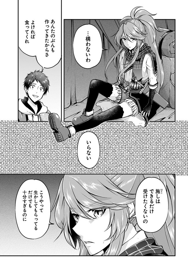 異世界チートサバイバル飯 第41話 - Page 5