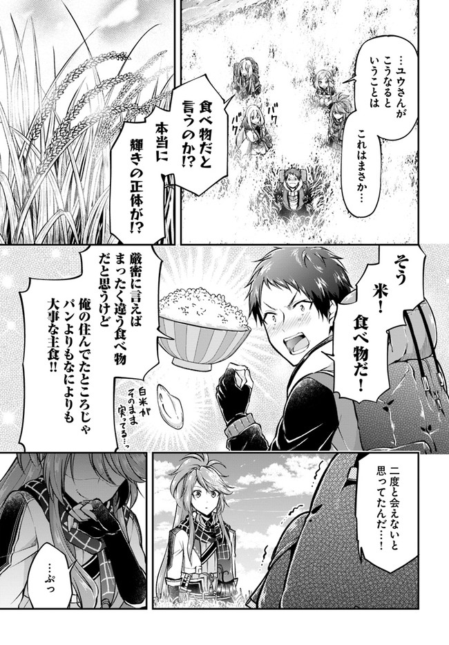 異世界チートサバイバル飯 第43話 - Page 15