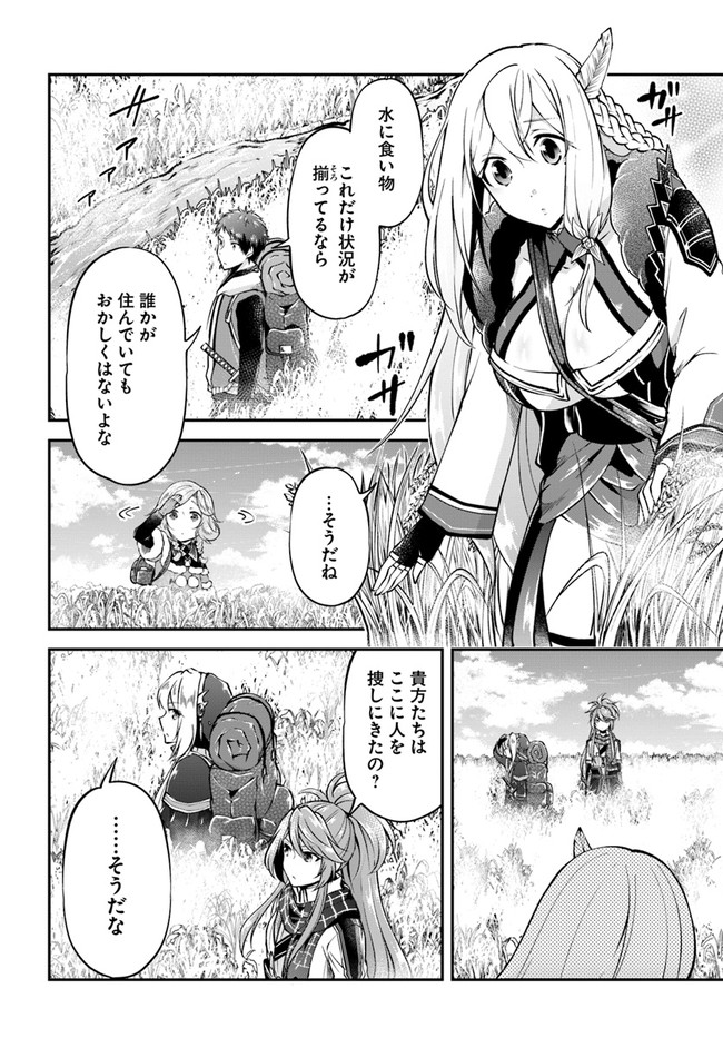 異世界チートサバイバル飯 第43話 - Page 20