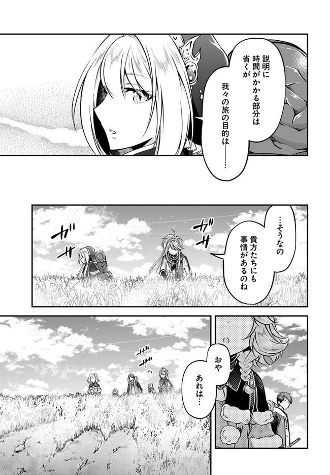 異世界チートサバイバル飯 第43話 - Page 21