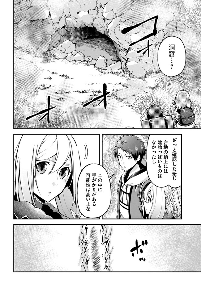 異世界チートサバイバル飯 第43話 - Page 22