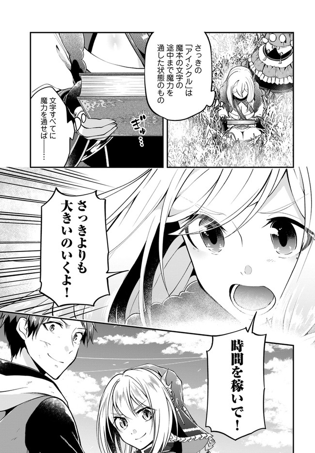 異世界チートサバイバル飯 第44話 - Page 11