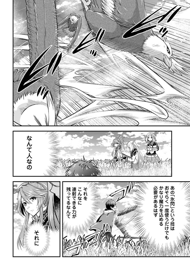 異世界チートサバイバル飯 第44話 - Page 14