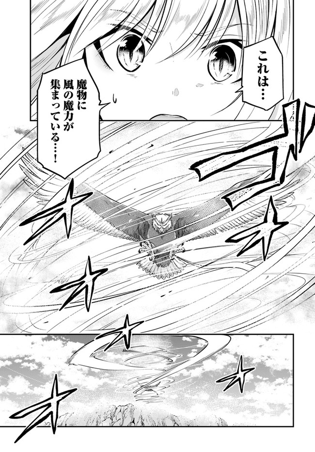 異世界チートサバイバル飯 第44話 - Page 19