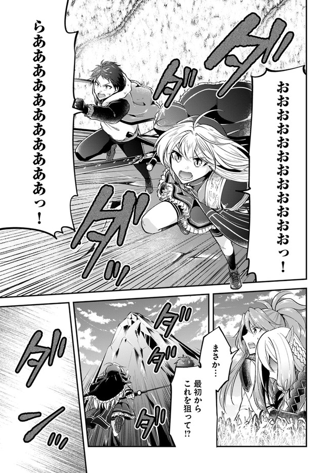 異世界チートサバイバル飯 第44話 - Page 25