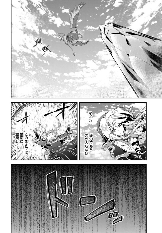 異世界チートサバイバル飯 第44話 - Page 30