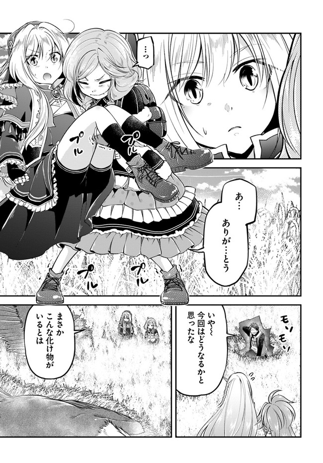 異世界チートサバイバル飯 第44話 - Page 31