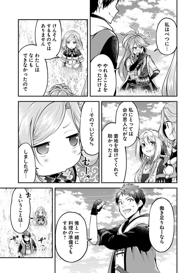 異世界チートサバイバル飯 第44話 - Page 33