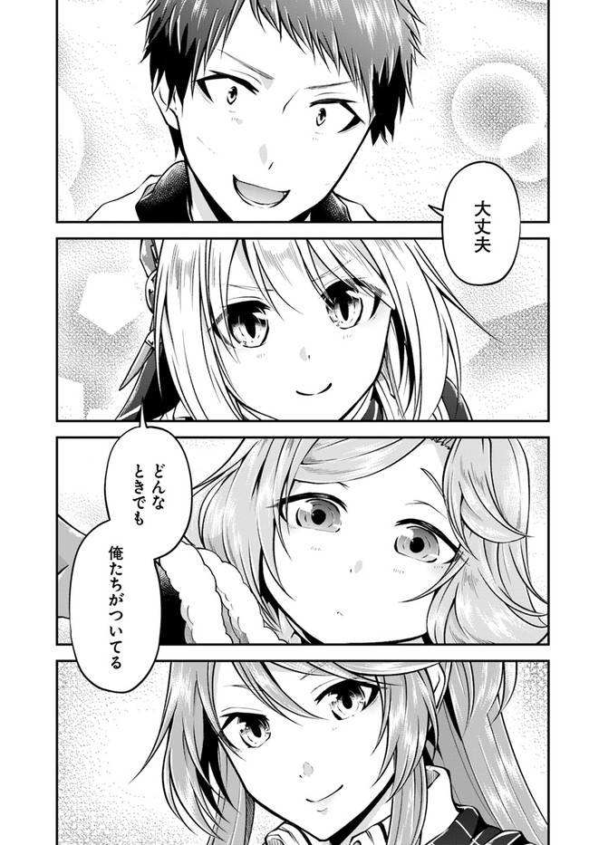 異世界チートサバイバル飯 第45話 - Page 13