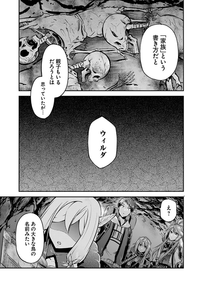 異世界チートサバイバル飯 第45話 - Page 19