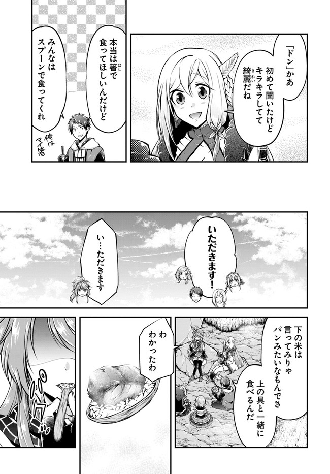 異世界チートサバイバル飯 第45話 - Page 3