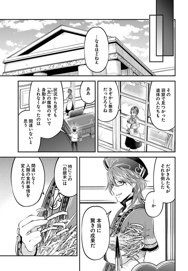 異世界チートサバイバル飯 第46話 - Page 11