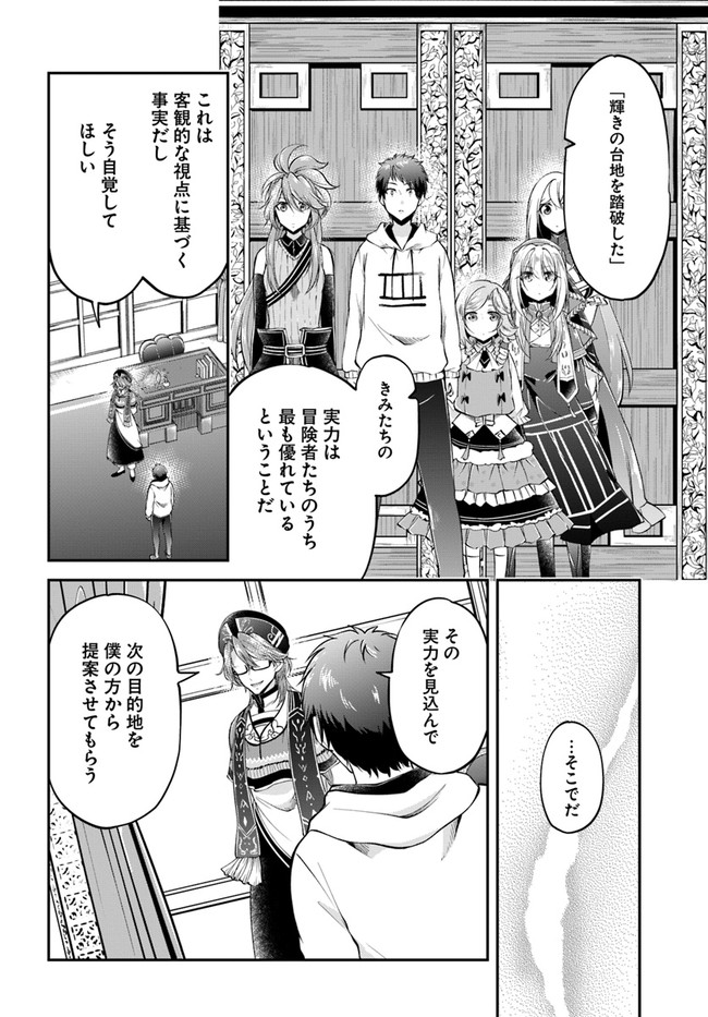 異世界チートサバイバル飯 第46話 - Page 16