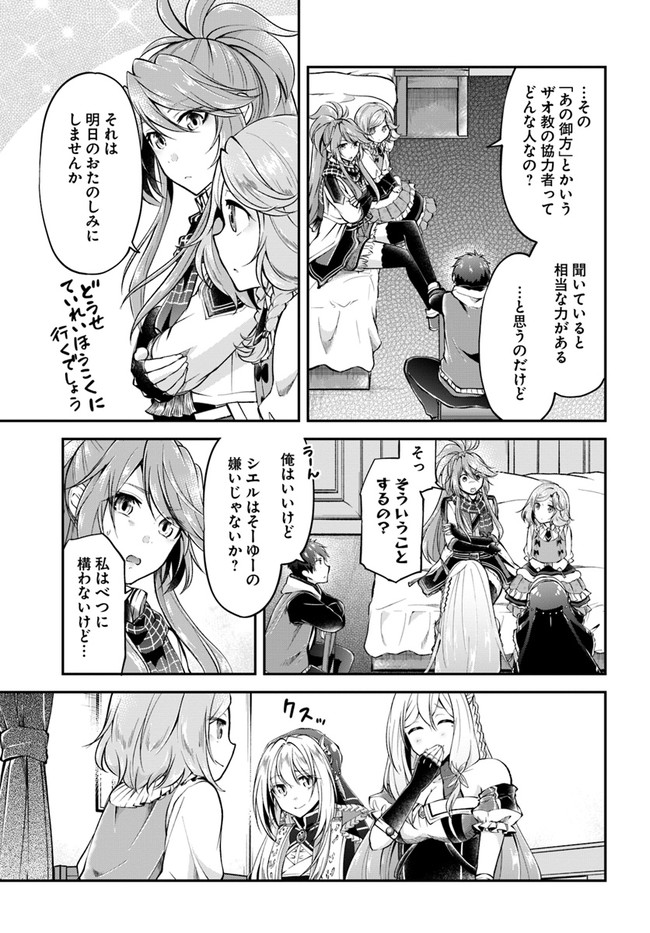 異世界チートサバイバル飯 第46話 - Page 5