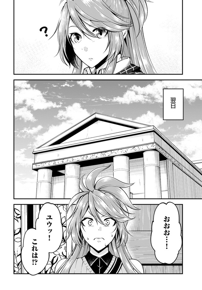 異世界チートサバイバル飯 第46話 - Page 6