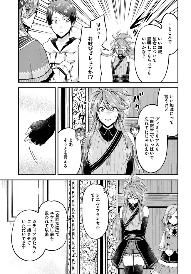 異世界チートサバイバル飯 第46話 - Page 9