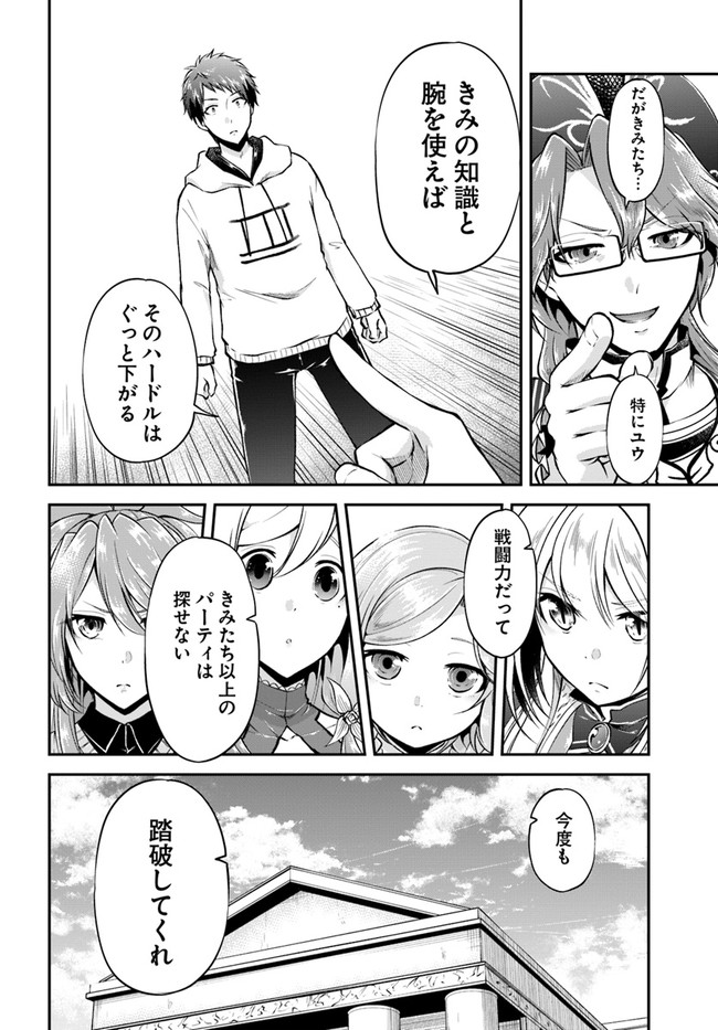 異世界チートサバイバル飯 第47話 - Page 12