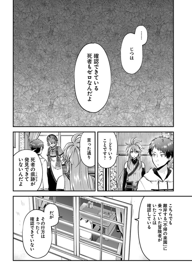 異世界チートサバイバル飯 第47話 - Page 16