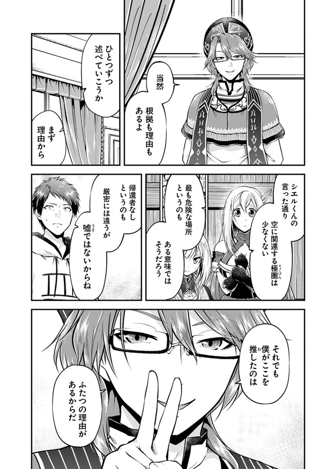 異世界チートサバイバル飯 第47話 - Page 3