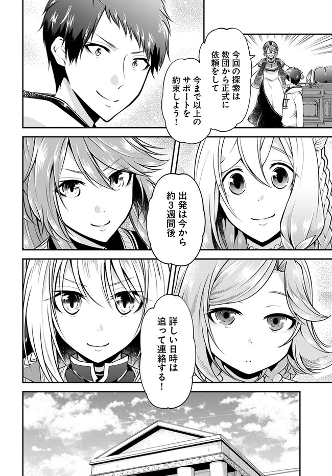 異世界チートサバイバル飯 第47話 - Page 24