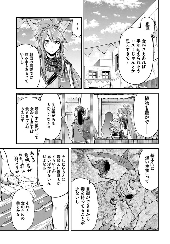 異世界チートサバイバル飯 第47話 - Page 27