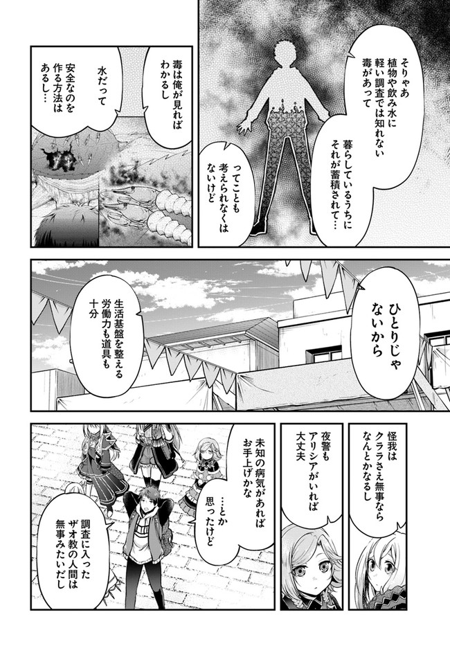 異世界チートサバイバル飯 第47話 - Page 28