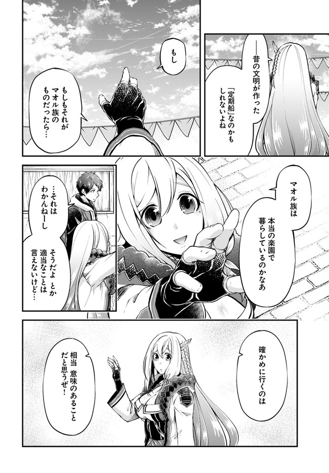 異世界チートサバイバル飯 第47話 - Page 30