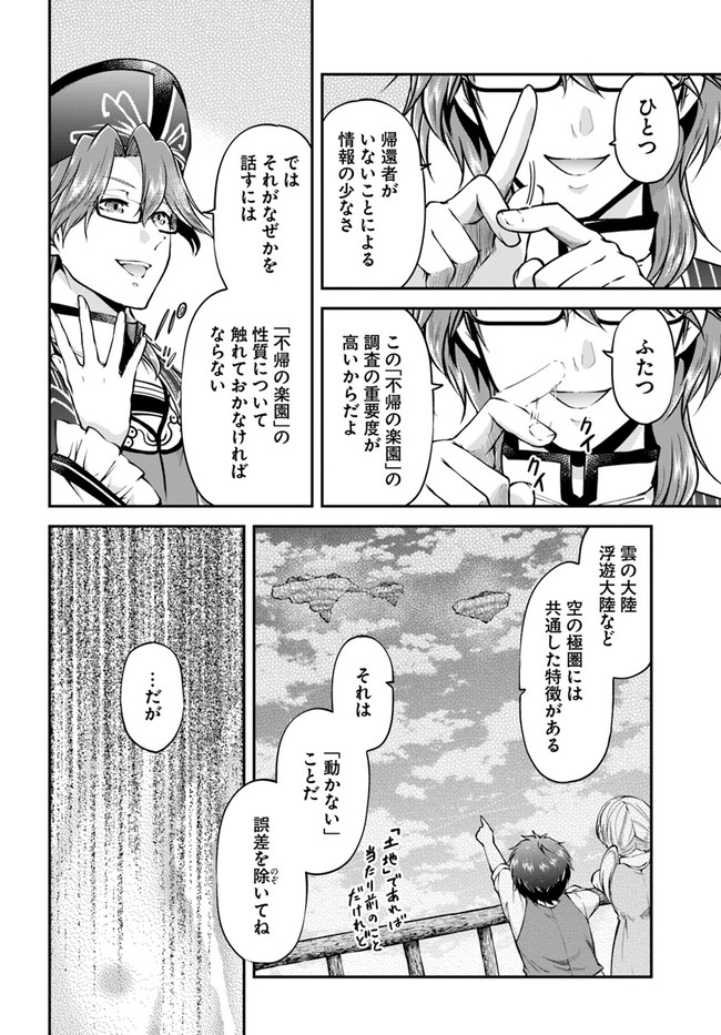 異世界チートサバイバル飯 第47話 - Page 4