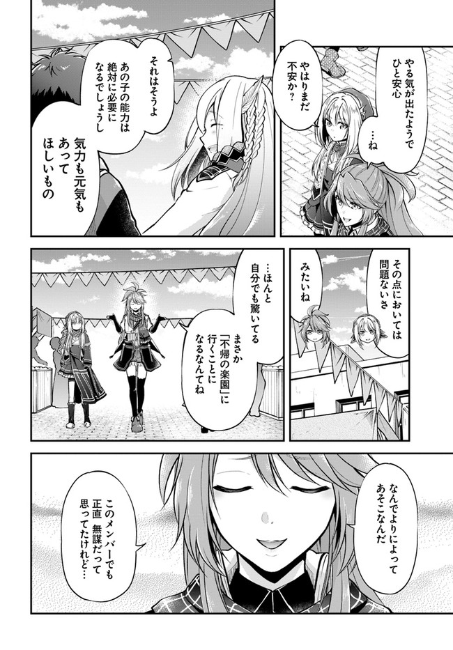 異世界チートサバイバル飯 第47話 - Page 32