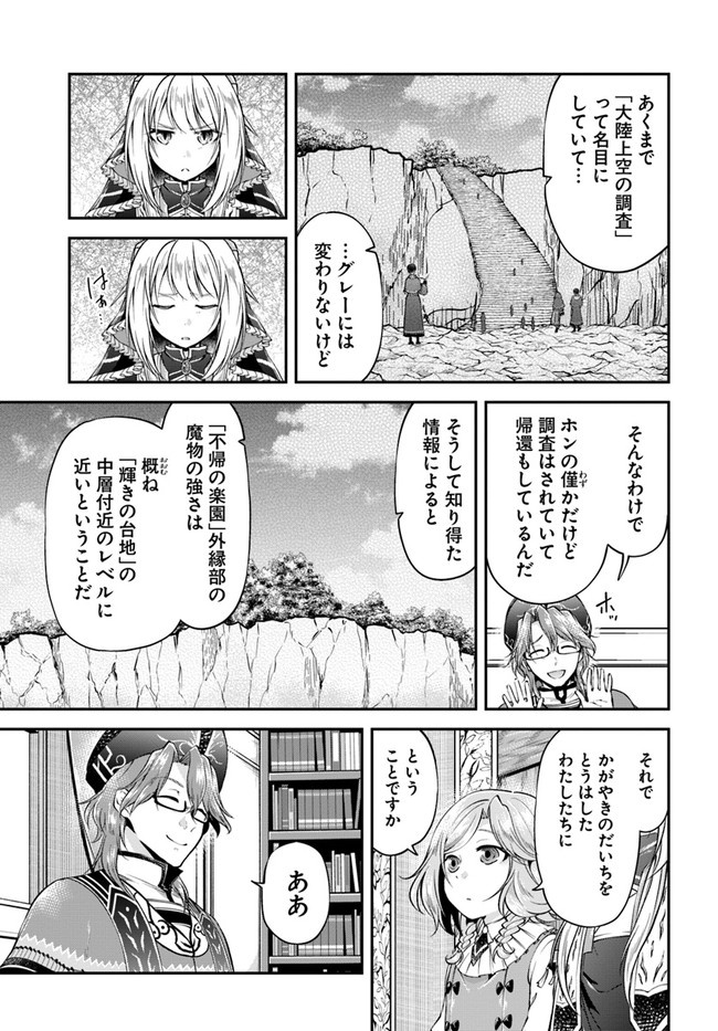 異世界チートサバイバル飯 第47話 - Page 9